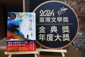 臺灣文學獎金典獎贈獎 照亮文學星空