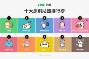 2024 年度 LINE 貼圖排行榜出爐，「我的貼圖回顧」揭秘使用習慣