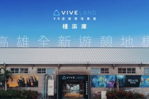 高雄太精彩駁二新潮景點再+1 全台最大 5G VR 走動式樂園在棧柒庫