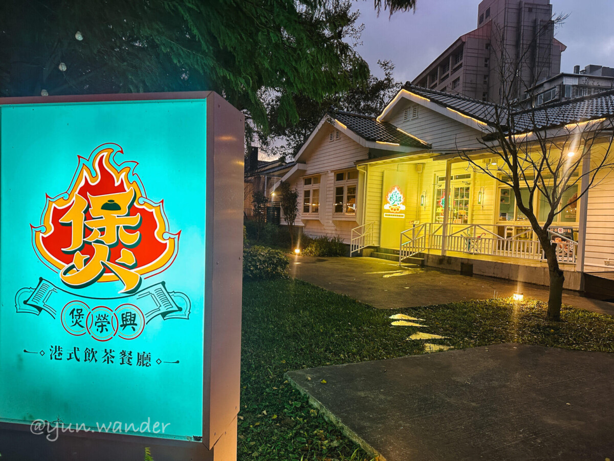 台北美食|台北近郊秘境!陽明山美國村 6 家質感餐廳,享受復古風情與美味料理
