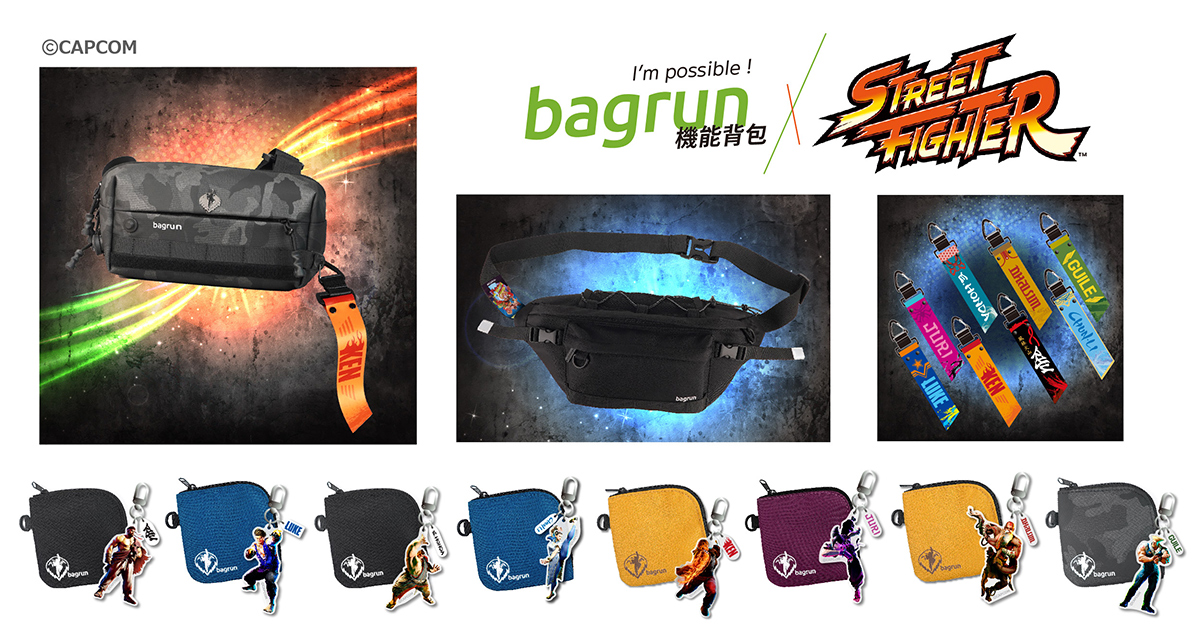 台灣首登場！機能設計領導品牌 bagrun × CAPCOM 推出《快打旋風》聯名軍規背包