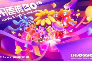 第 20 屆 KKBOX 風雲榜演唱會 4/19 高雄巨蛋登場