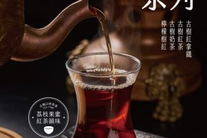 嚴選認證原物料飲品「飲好 IN HOUSE”」品牌新上市創新口感帶來全新感官饗宴