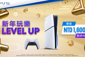 新年玩樂 Level-Up！購買 PS5 還有機會拿豪華獎品！