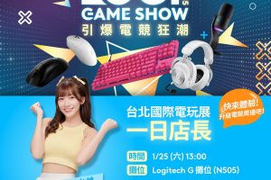 新年開局掌握先機，Logitech G 台北國際電玩展強勢登場