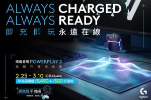 無線充電為滑鼠隨時供電！Logitech G POWERPLAY 2 無線充電滑鼠墊全球上市