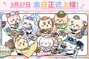 吉伊卡哇 首款手機遊戲 《吉伊卡哇袋著走》正式上線