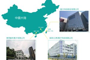 動力設泰國子公司 佈局多區生產 拓車用新領域動能