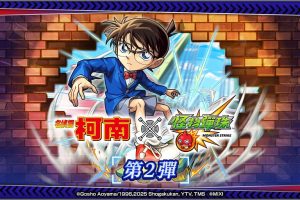 《怪物彈珠》攜手《名偵探柯南》再推合作 柯南、怪盜基德人氣聯手現身