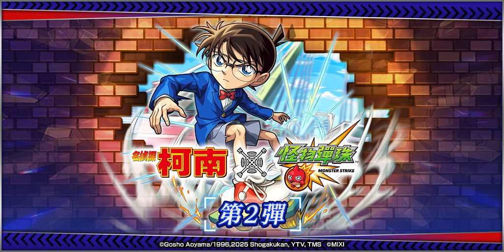 《怪物彈珠》攜手《名偵探柯南》再推合作 柯南、怪盜基德人氣聯手現身