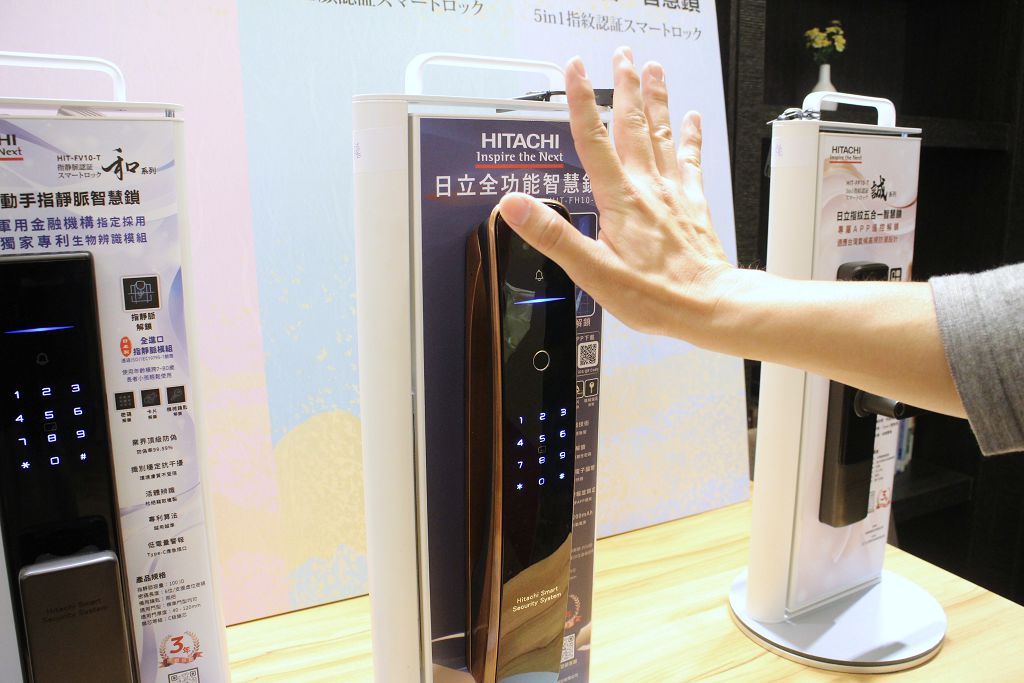 日立推出悅系列智慧電子鎖 掌靜脈解鎖技術搶先業界