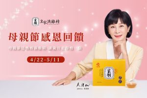 母親節將至!健康送禮受青睞，民眾以實際行動傳遞感謝之意!