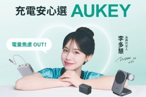 電力全開 啦啦隊天花板李多慧「充」撃代言全球充電領導品牌AUKEY 高效生活即刻滿格