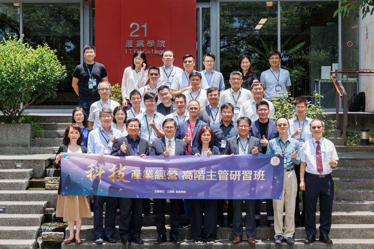 科技巨擘授課、產業高層共學 工研院高階經營人才課程 學AI、練決策、拓人脈
