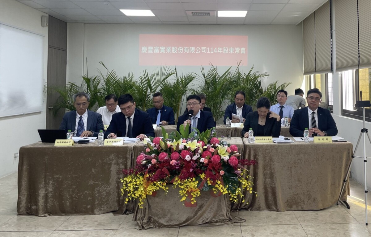 慶豐富通過配發1.8元現金股利 殖利率達7.19％