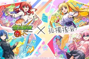 《怪物彈珠》夢幻聯動《孤獨搖滾！》合作活動熱力展開