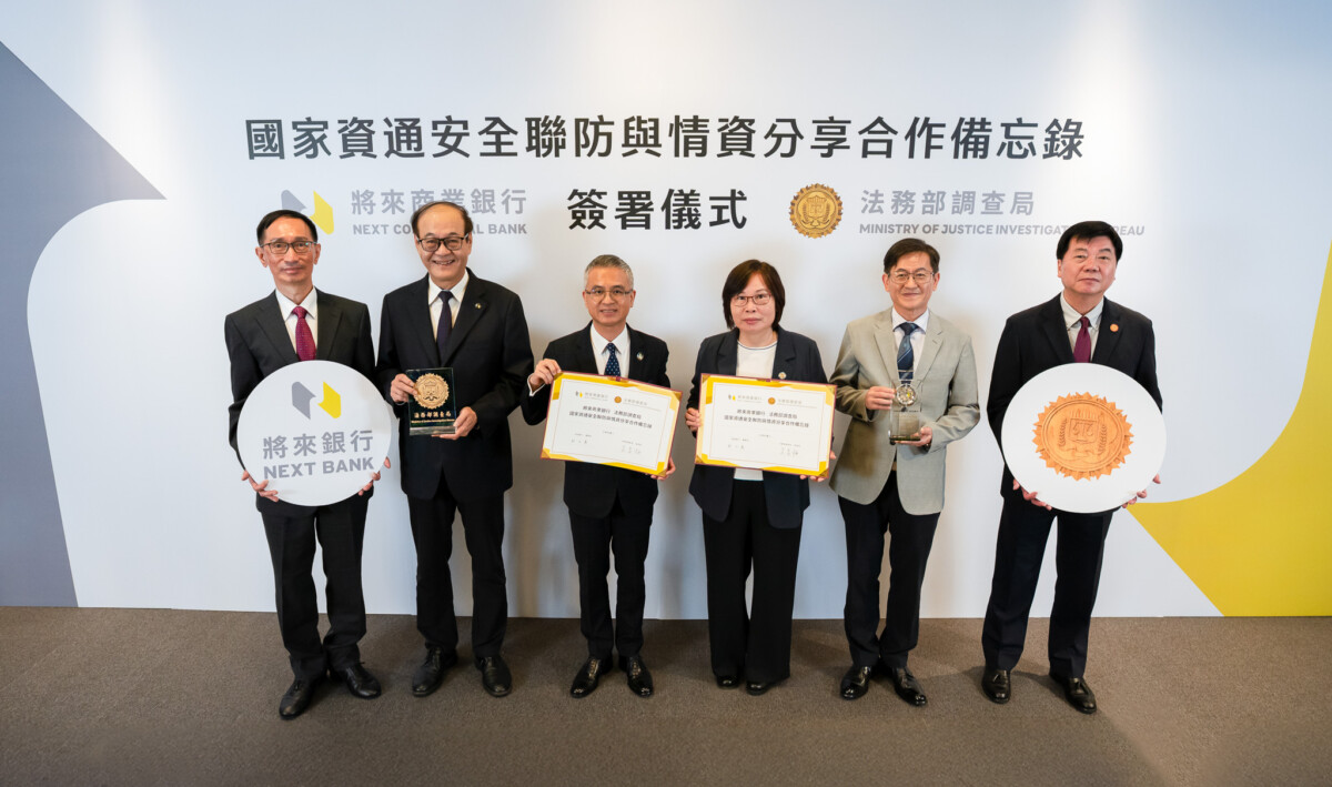 金調聯防 將來銀行攜手調查局簽署資安聯防MOU