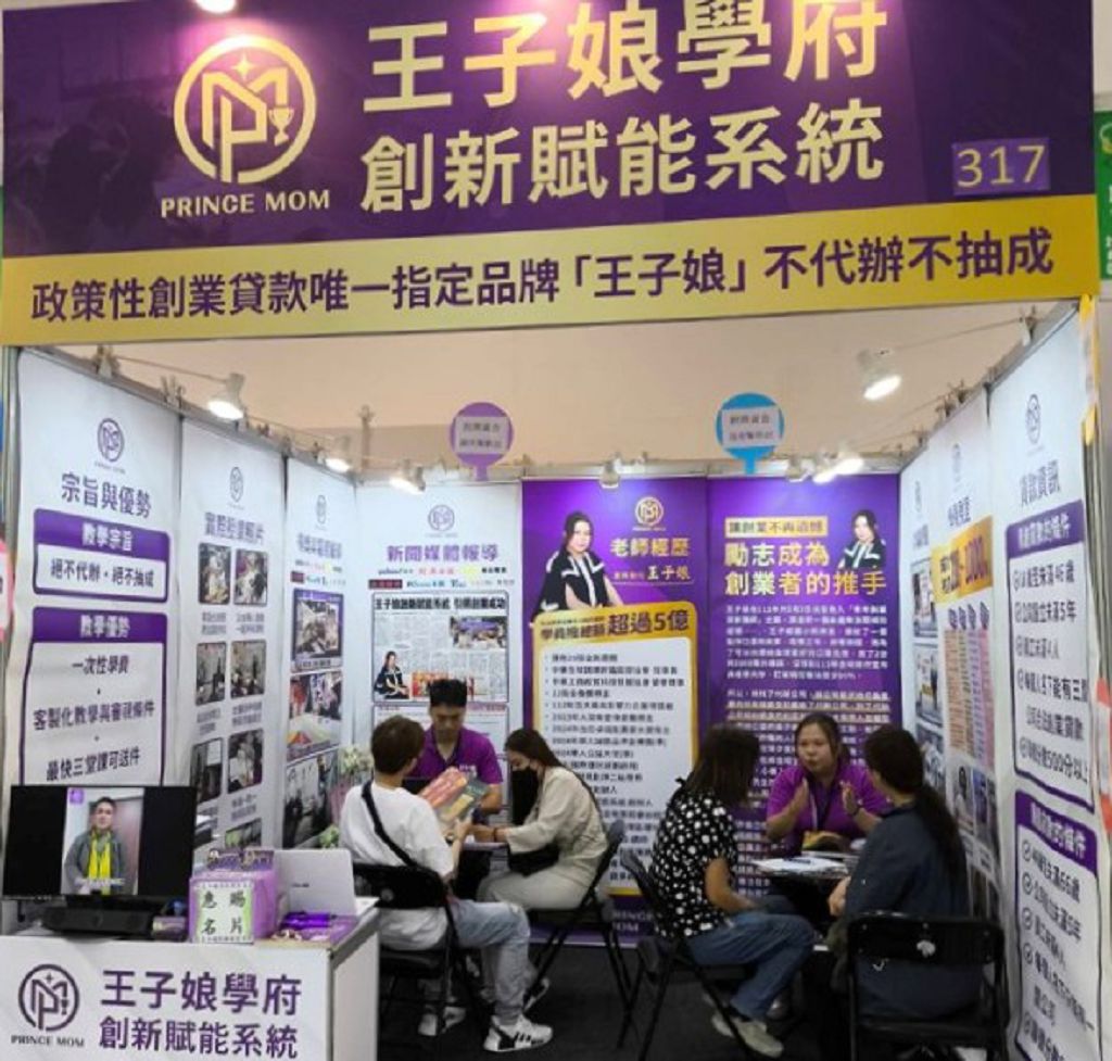 王子娘老師即將參加6月20日開幕的台北世貿連鎖加盟大展，攤位號碼「001」，圖為前次參展攤位現場。(圖/王子娘提供)
