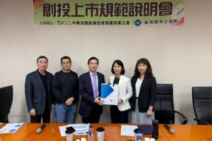 證交所攜手創投公會 推動創投申請上市 共促資本市場活絡