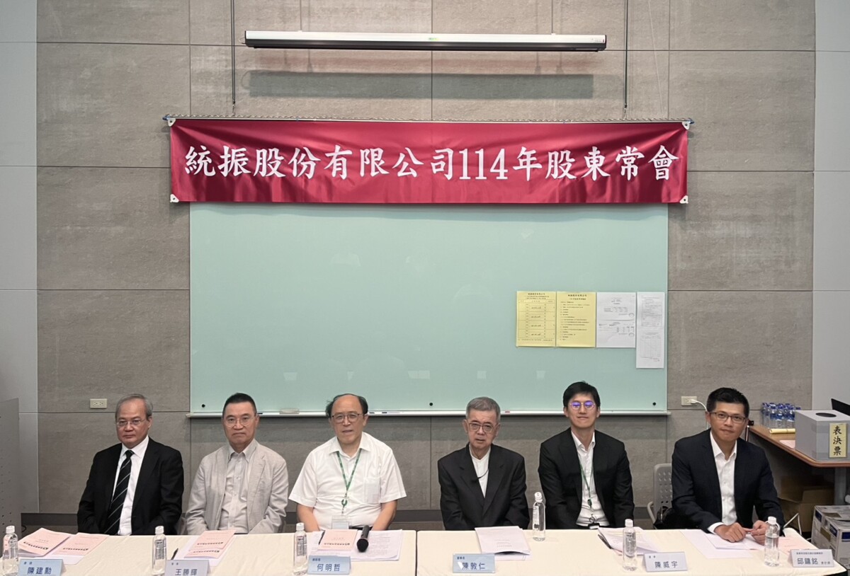 統振舉辦2025年股東常會，通過2024年配發每股3.11元現金股利，現金殖利率6.33％，圖右三為董事長陳敦仁。