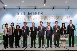第11屆公司治理評鑑頒獎典禮圓滿成功