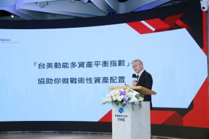 台指數攜手彭博 發表台美動能多資產平衡指數