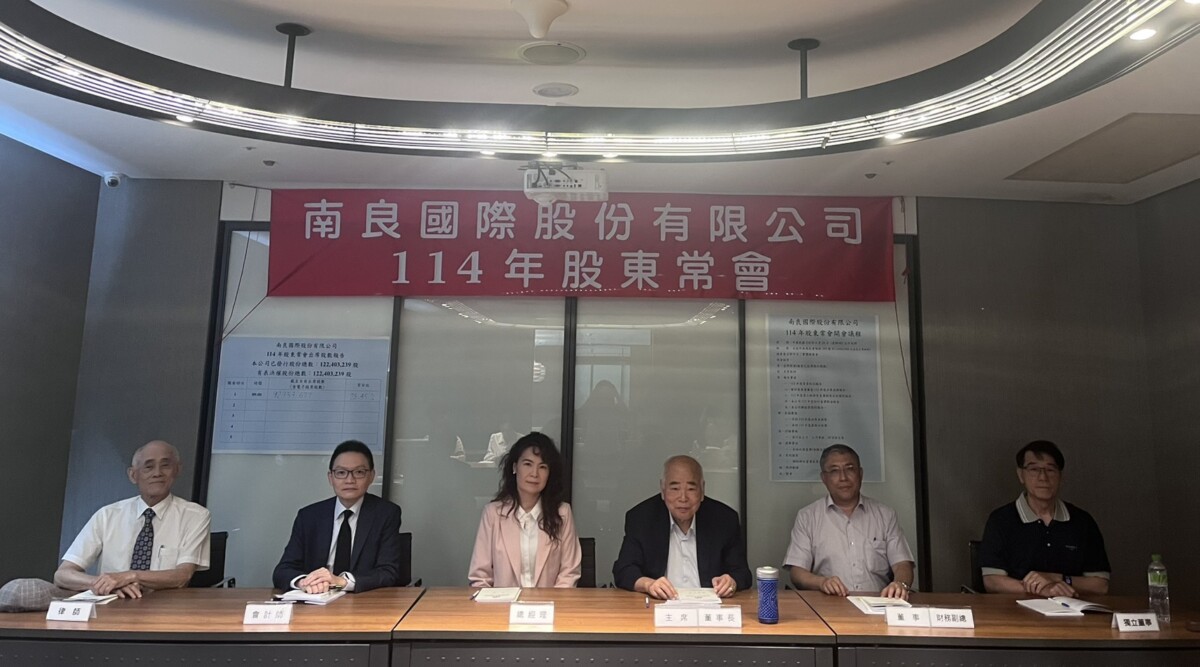 南良舉辦2025年股東常會，會中過配發每股現金股利0.5元，配發率逾4成，以期將公司經營成果回饋全體股東共享。圖右三為董事長蕭登波、圖左三為總經理王凌霜。