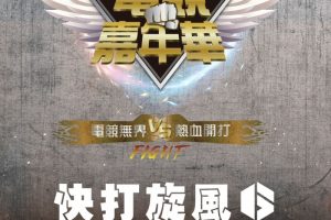 電競熱血開打 2025臺中電競嘉年華賽事報名 挺身上場 引爆格鬥熱潮