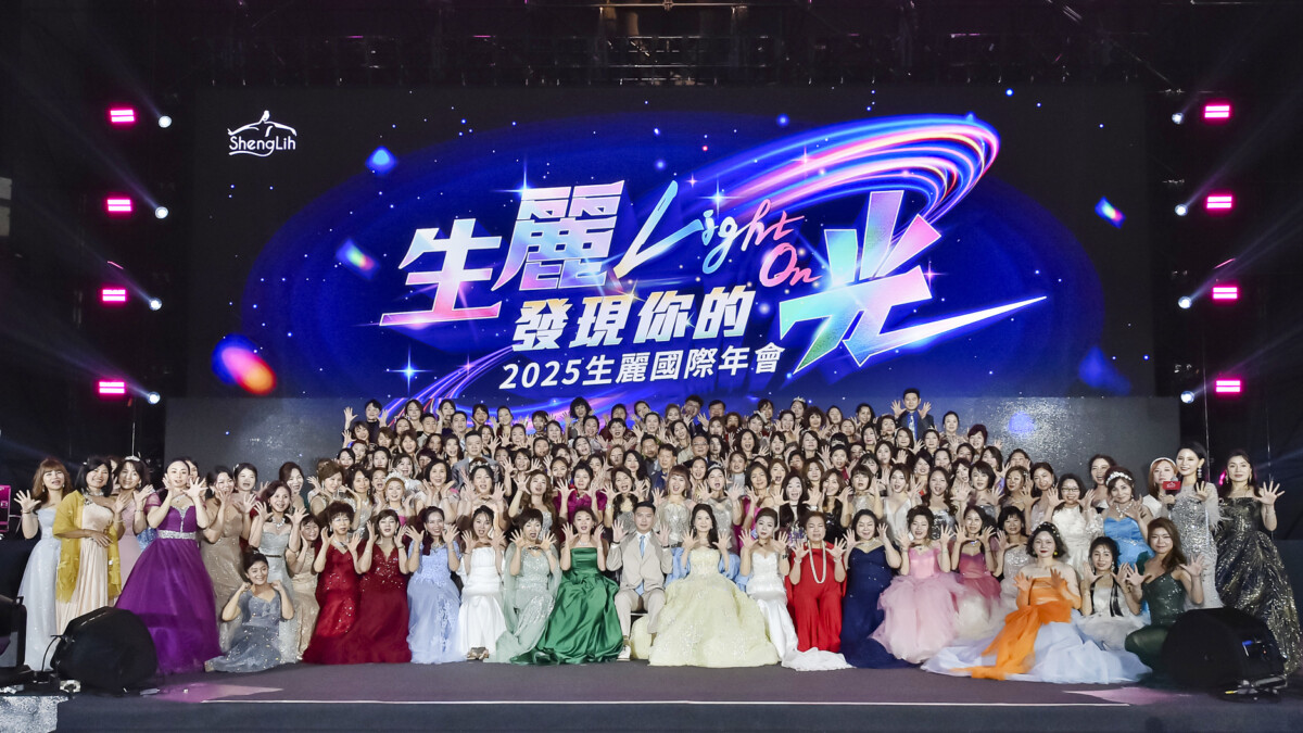 生麗國際集團躍升10大直銷企業，7月12日在林口體育館盛大舉辦榮耀年會