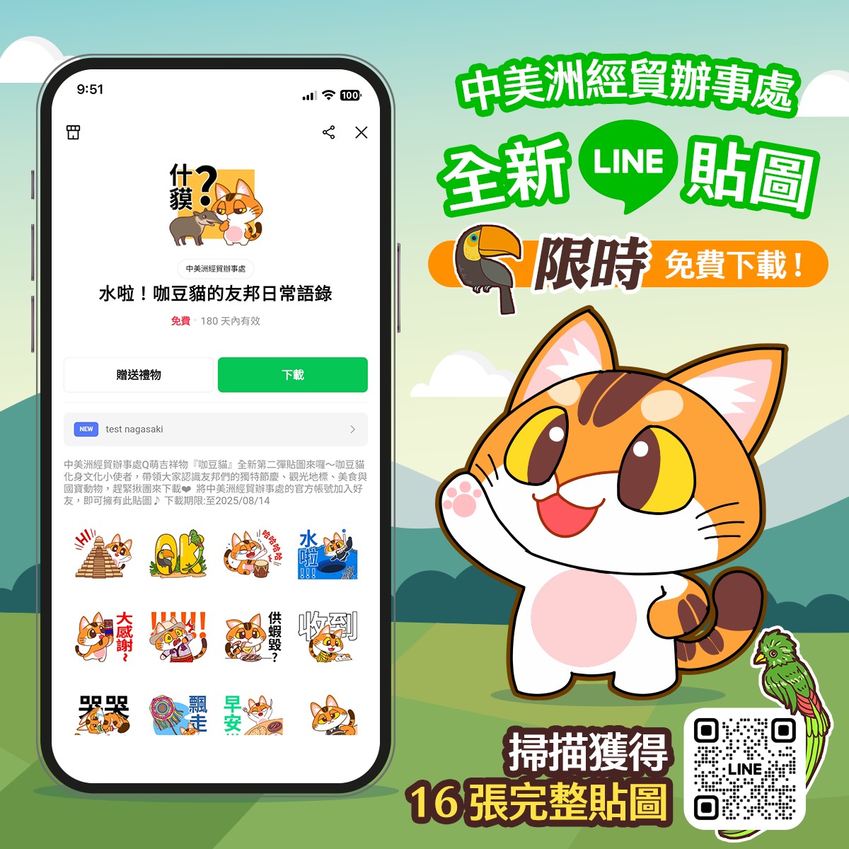 咖豆貓回歸！中美洲友邦全新LINE貼圖限時免費下載