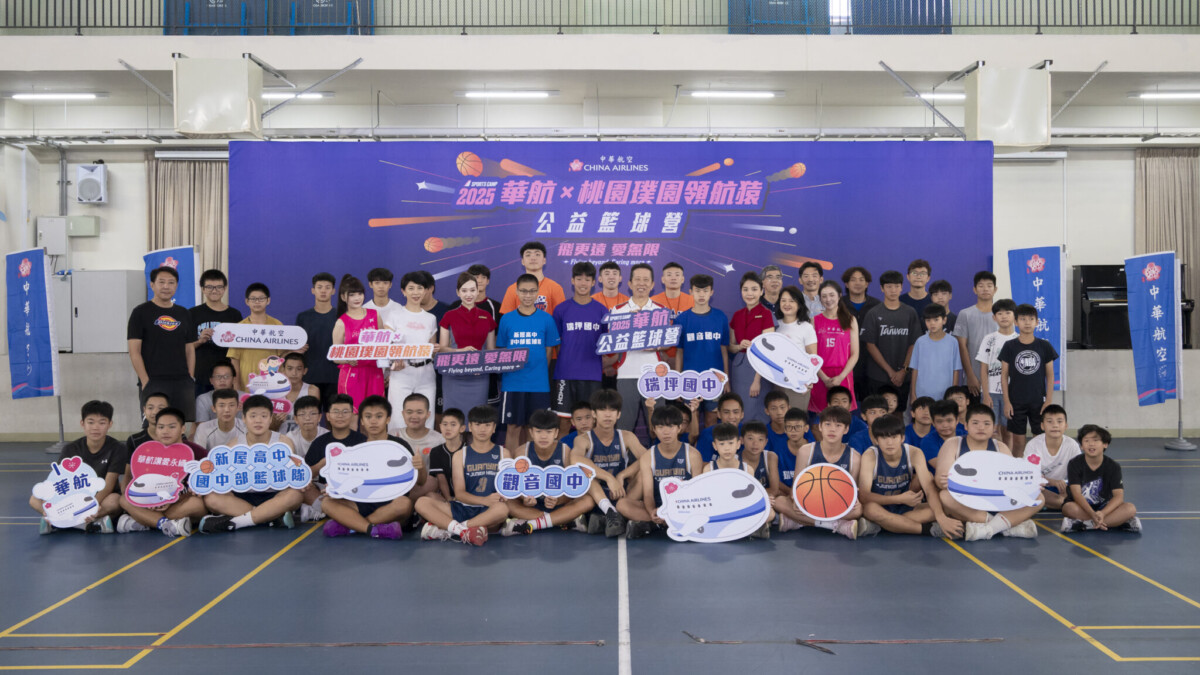 華航9度助攻 公益籃球營點燃飛翔熱情