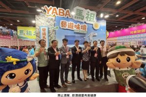 「yaba馬祖 藝遊味境」夏季旅展盛大開幕　馬祖主題館展現島嶼魅力