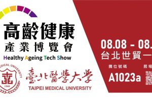 創新醫療健康GO！臺北醫學大學邀您共襄2025高齡健康產業博覽會