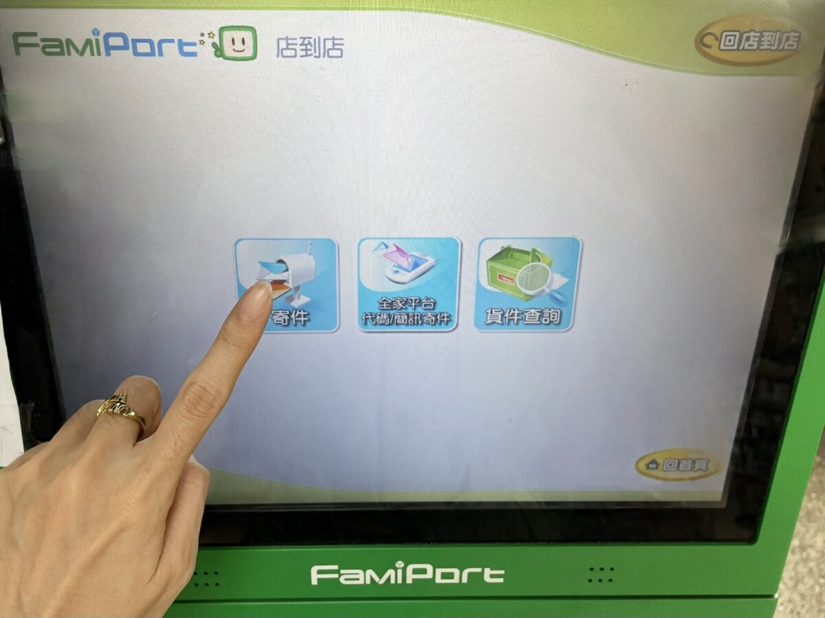 全家便利商店歡慶年中慶搭配父親節店到店寄件享88折優惠