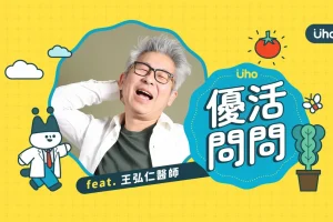 《優活問問》攝護腺肥大要就醫嗎？醫揭症狀與治療 出現血尿千萬別拖