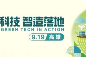颱風頻襲 盛齊推動分散式儲能系統 強化供電韌性