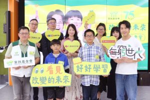 生麗國際集團攜手家扶基金會 捐贈逾6500萬元 助弱勢家庭邁向自立