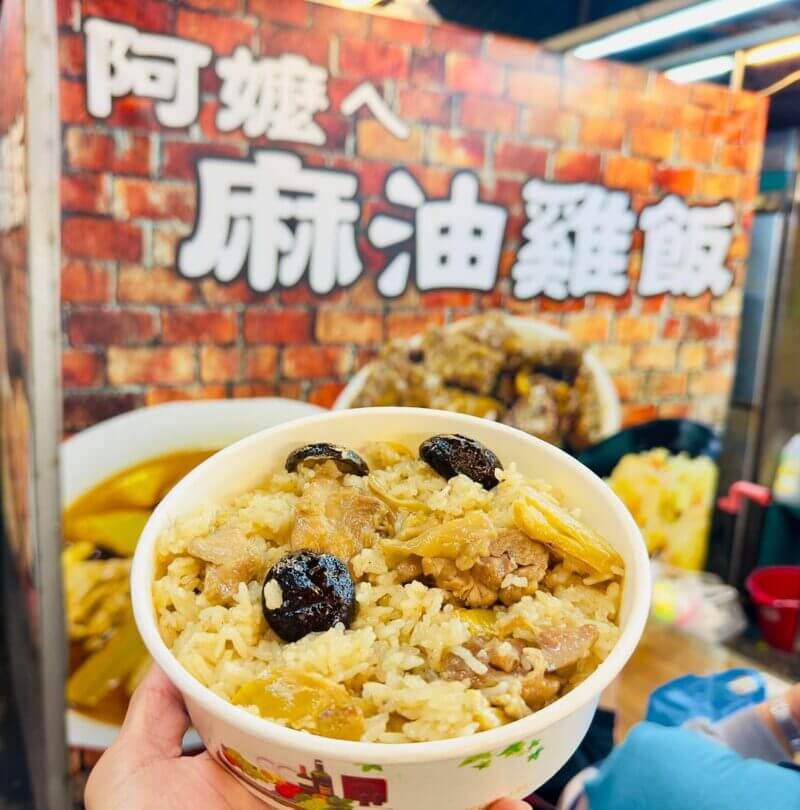 高雄瑞豐夜市必吃|阿嬤ㄟ麻油雞飯