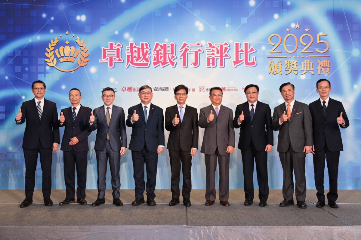 《2025卓越銀行評比》18家銀行榮獲肯定 展現台灣金融業永續競爭力
