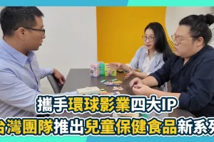 攜手環球影業四大IP 台灣團隊推出兒童保健食品新系列
