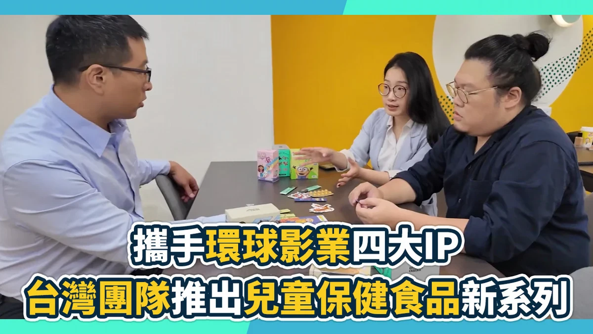 攜手環球影業四大IP 台灣團隊推出兒童保健食品新系列