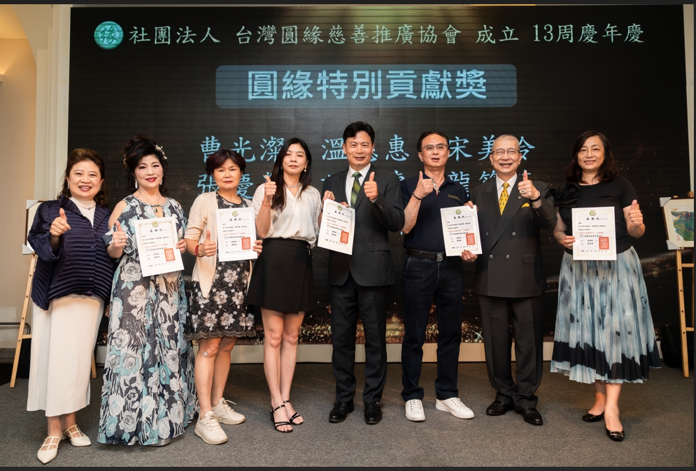 台灣圓緣慈善推廣協會13周年慶典,吳育仁前立委(中)頒發「特別貢獻獎」予吉泰建築張慶榮總經理(右三)、許美惠副總經理(左四)、海豐海產宋美玲董事長(左二)、奇鈦科技龍筱芬董事長(右一)、周兌股份有限公司徐怡瑄董事長。圓緣會創辦人湯發鉅博士(右二)及曹晏華理事長(左一)一同見證