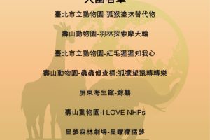 動物行為豐富化比賽入圍揭曉