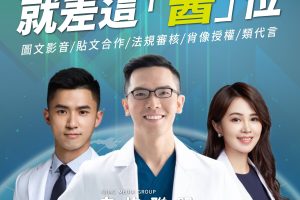 從KOL到KOP不只流量更要專業 白袍聯盟為KOP開啟新舞台