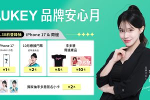 磁吸不能太厚！AUKEY MagFusion Qi2系列新品 輕薄設計打造iPhone 17最佳充電體驗