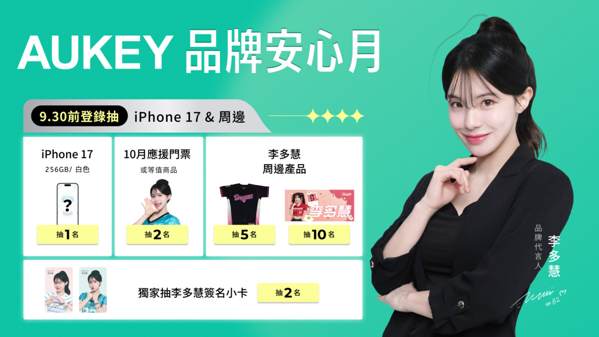 磁吸不能太厚！AUKEY MagFusion Qi2系列新品 輕薄設計打造iPhone 17最佳充電體驗