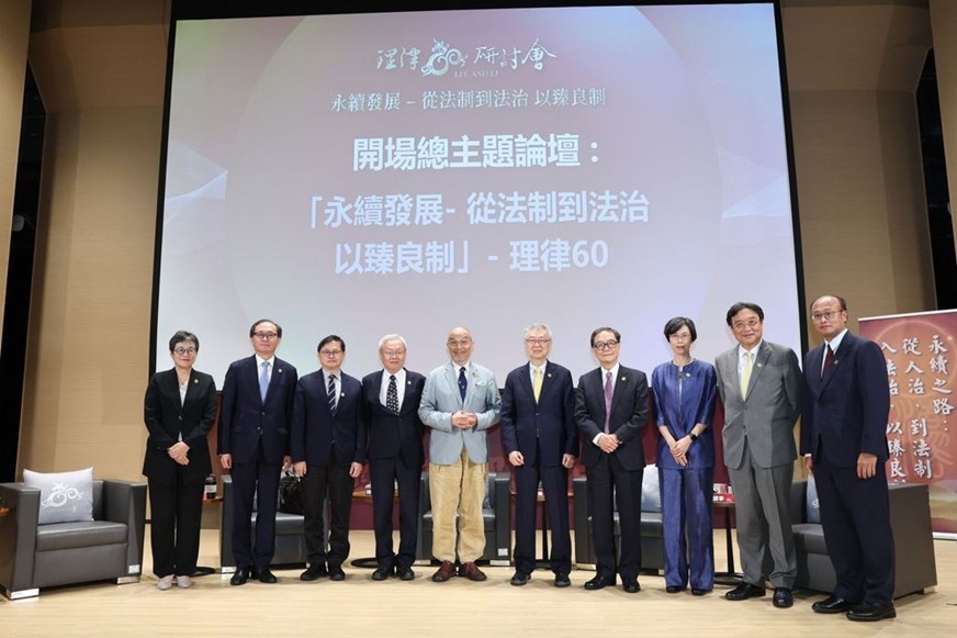 理律法律事務所60週年研討會 引領永續與法治對話新局