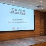 「智商稅」還是「醫學新篇章」？台大學者揭密口服外泌體最新應用前景