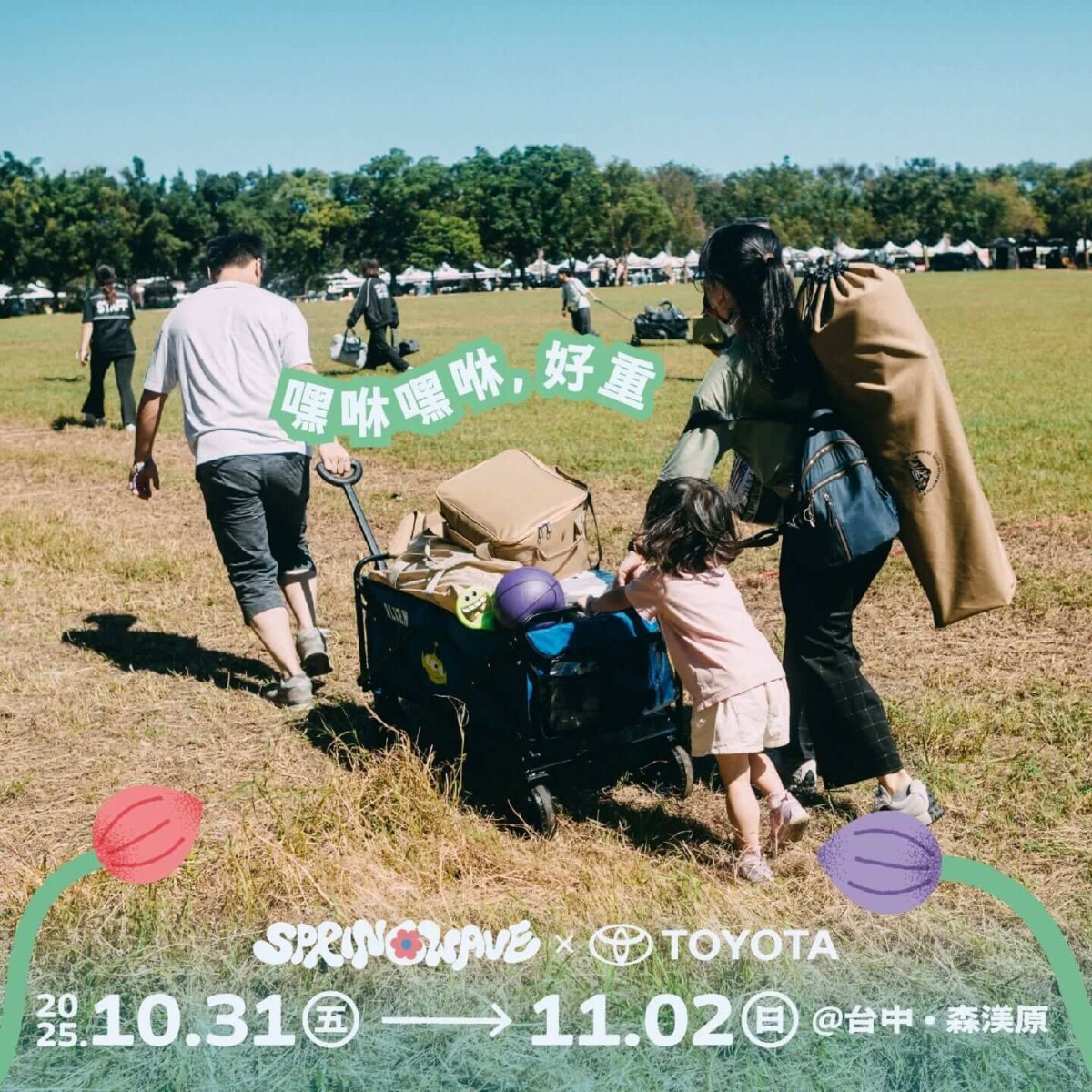 台中活動｜春浪音樂節20週年