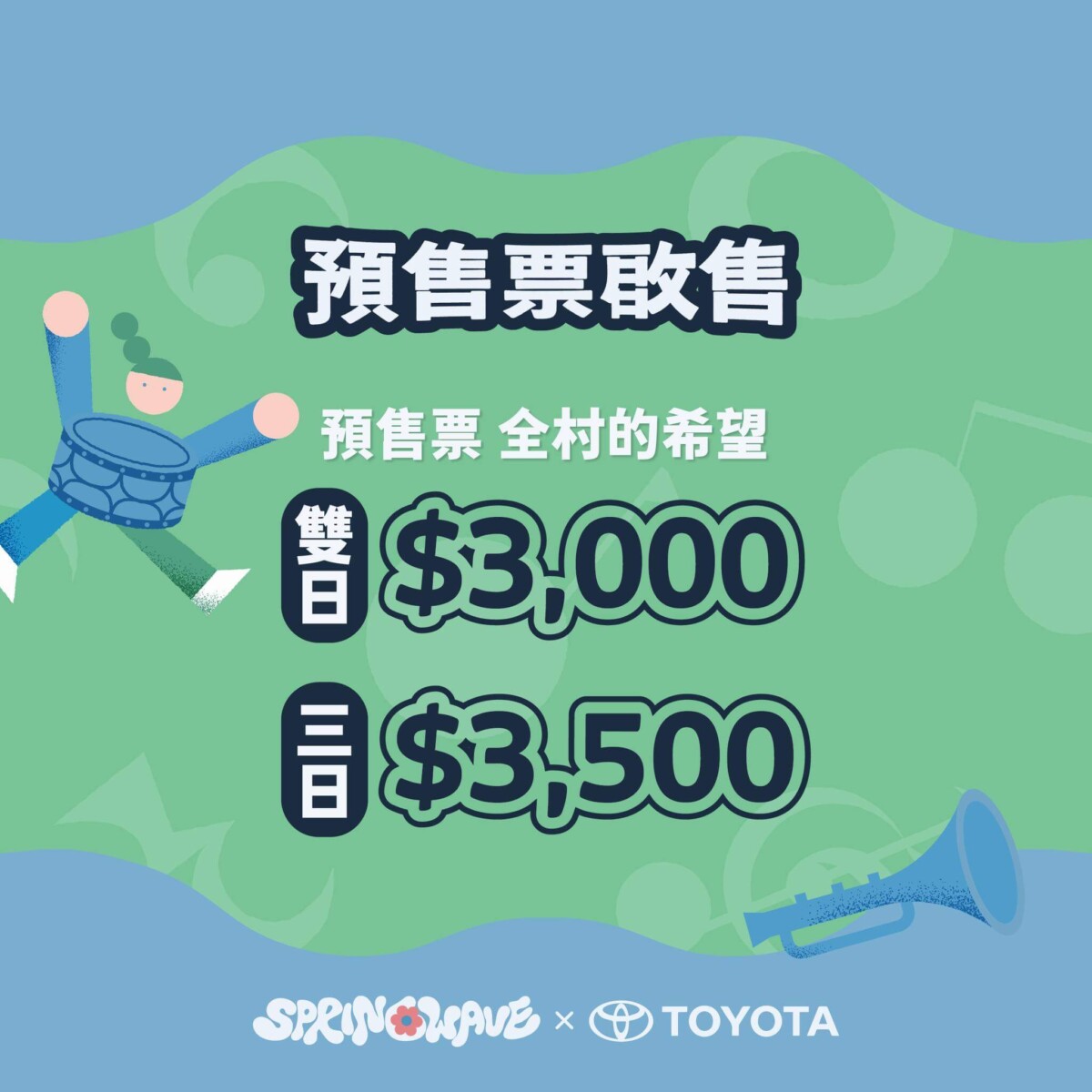 台中活動｜春浪音樂節 20 週年 10/31~11/2 開唱 音樂不停 我們不散